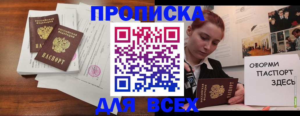 прописка в квартире в Тогучине