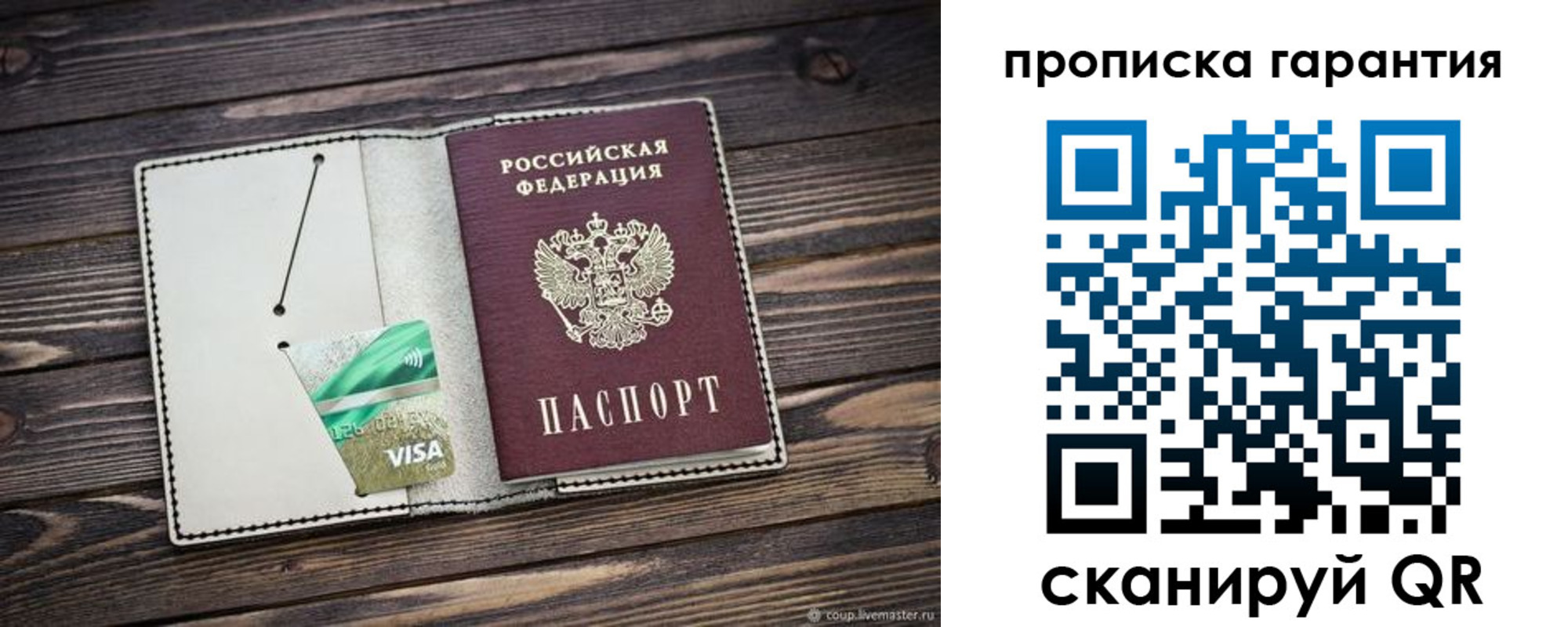 временная прописка в Тогучине