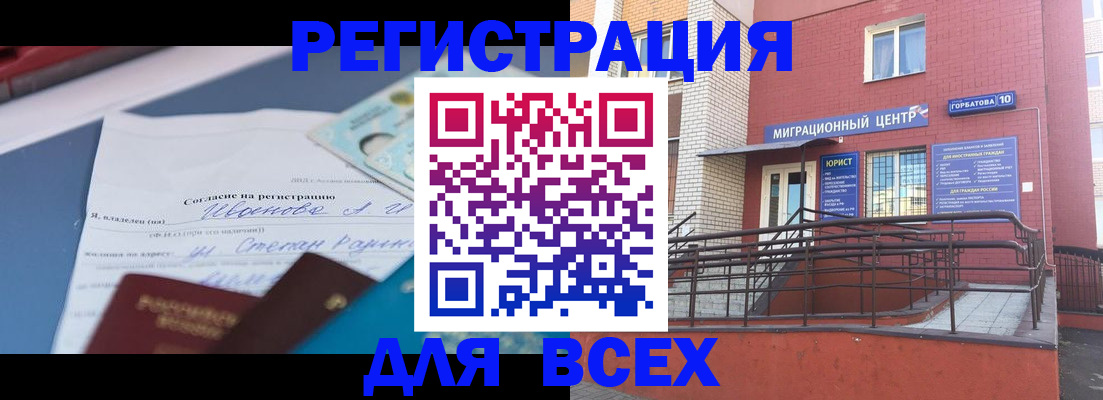 прописка законно в Тогучине