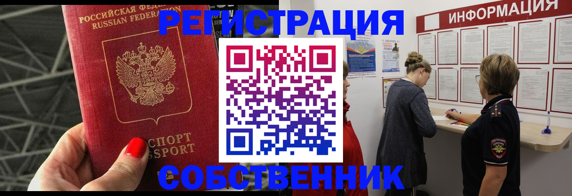 временная регистрация гарантия в Тогучине