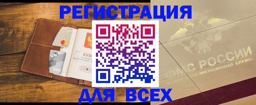 купить прописку в Тогучине